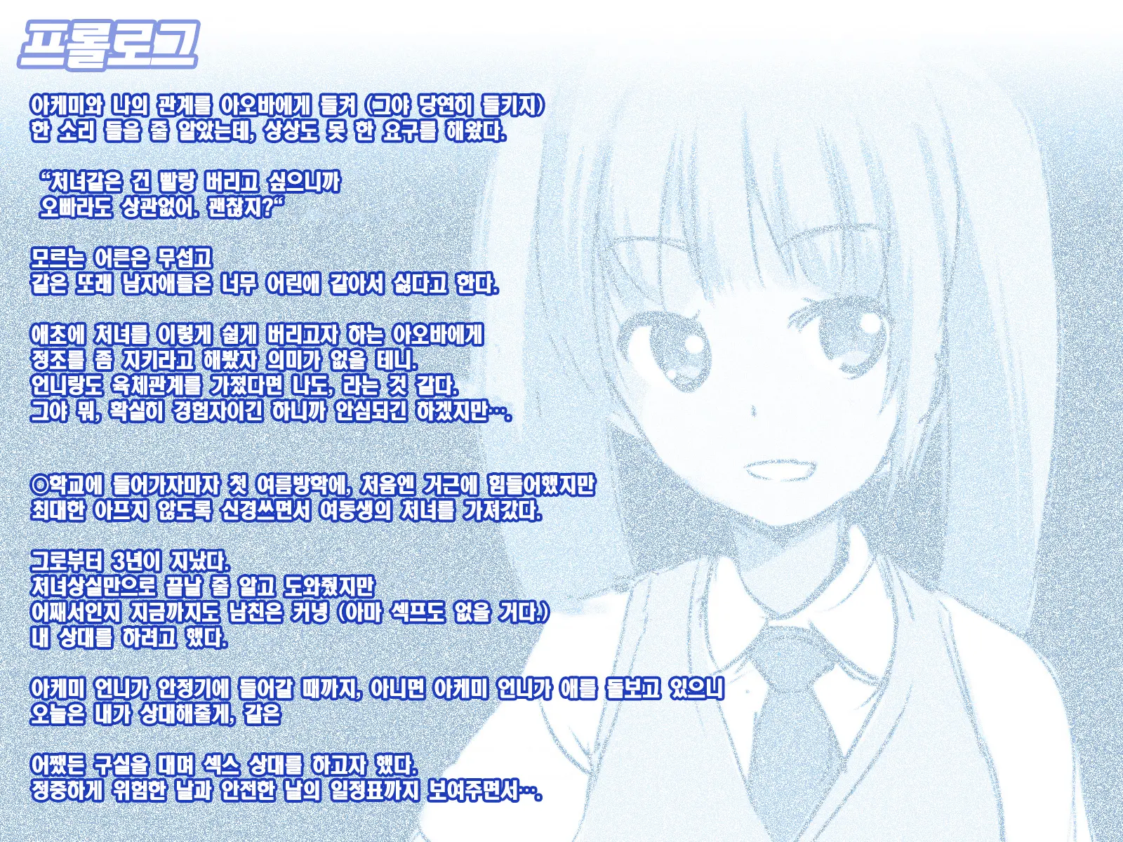 Kozukuri Onedari Sisters ~Imouto Sannin Haramase Life | 임신을 졸라대는 시스터즈 ~세 여동생 임신 라이프